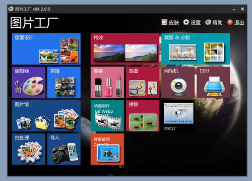 圖片處理神器,圖片工廠軟件體驗