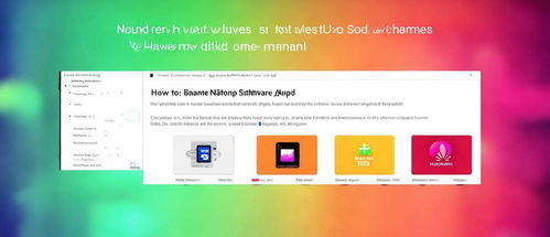 如何換軟件名稱(chēng)華為小米,如何更換軟件名稱(chēng)為華為和小米