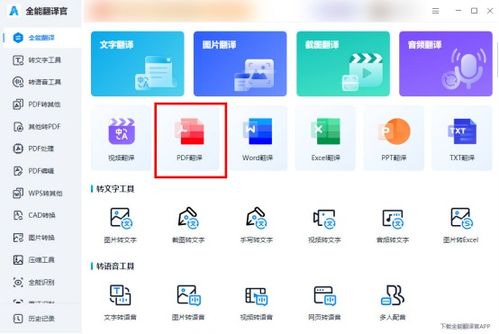 英文pdf翻譯軟件哪個好 這三款你怎能錯過